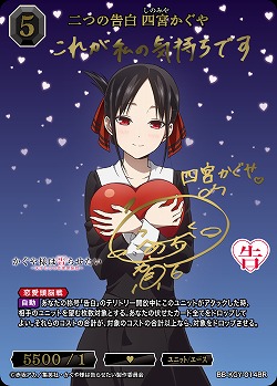 二つの告白 四宮かぐや(BR) 【BB-KGY-014BR】